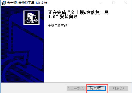 【金士顿u盘修复工具官方版下载】金士顿u盘修复工具下载 v1.0 免费版-本站