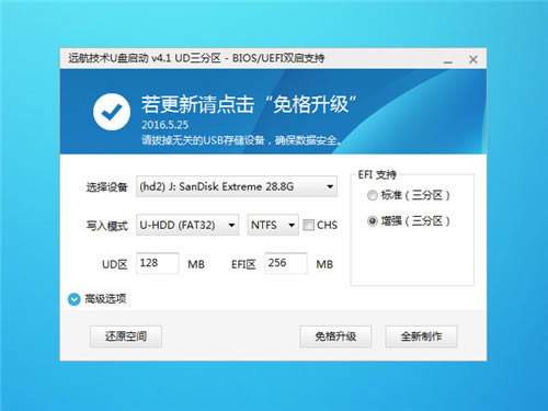 【远航技术U盘启动制作工具】远航技术U盘启动制作工具下载 v8.4.0 Win10PE版-本站