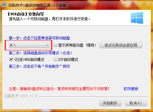 【远航技术U盘启动制作工具】远航技术U盘启动制作工具下载 v8.4.0 Win10PE版-本站