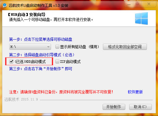 【远航技术U盘启动制作工具】远航技术U盘启动制作工具下载 v8.4.0 Win10PE版-本站