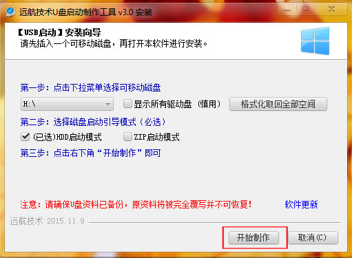 【远航技术U盘启动制作工具】远航技术U盘启动制作工具下载 v8.4.0 Win10PE版-本站