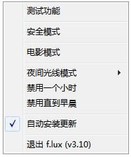 f.lux中文版使用教程截图