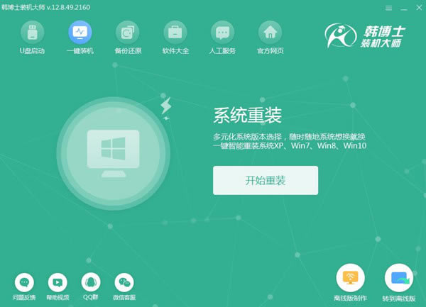 韩博士装机大师U盘版截图