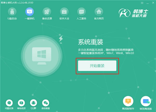 韩博士装机大师U盘版怎么重装系统