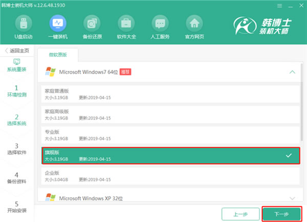 韩博士装机大师U盘版怎么重装系统