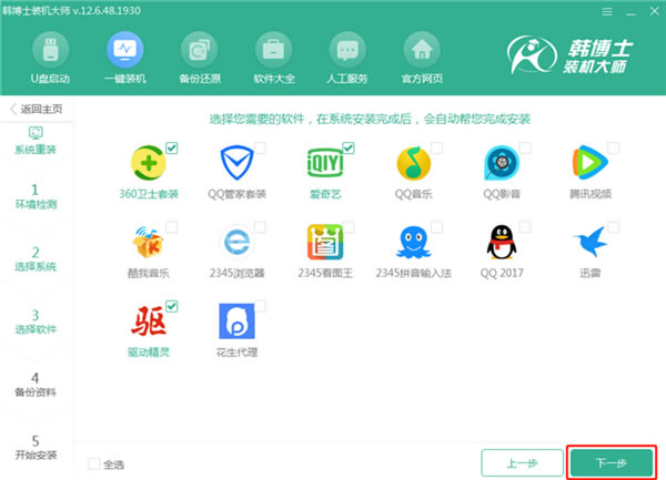 韩博士装机大师U盘版怎么重装系统