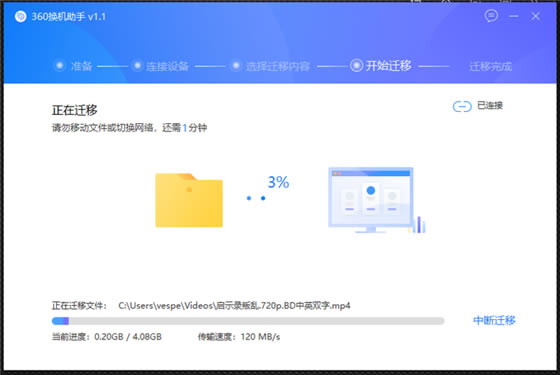 360换机助手电脑版使用教程截图