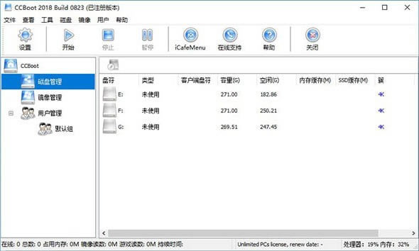 CCBoot特别版截图