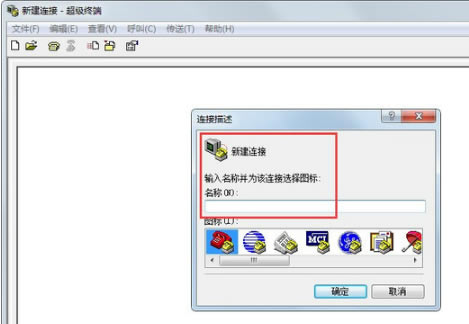 【超级终端下载】超级终端Win7下载 v2020 官方免费版-本站