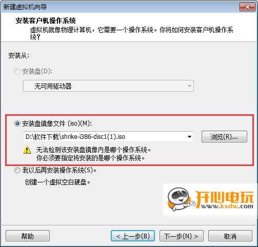 安装虚拟机步骤截图3
