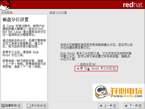 Red Hat Linux安装步骤截图7