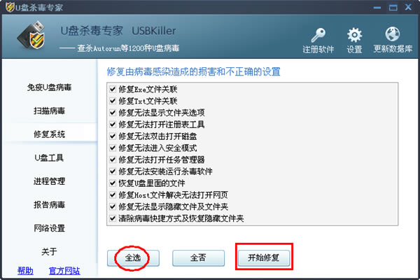 U盘杀毒专家免费版使用教程