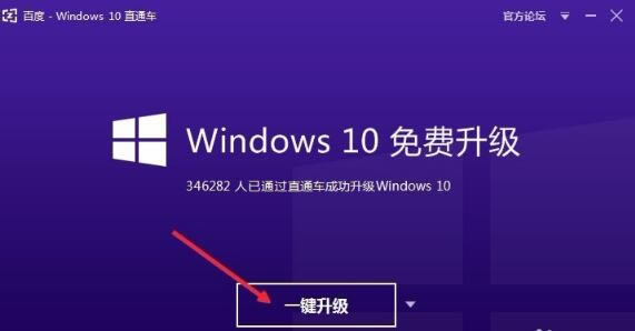 【百度Windows10直通车下载】百度Windows10直通车 v3.0.0.617 官方版-本站
