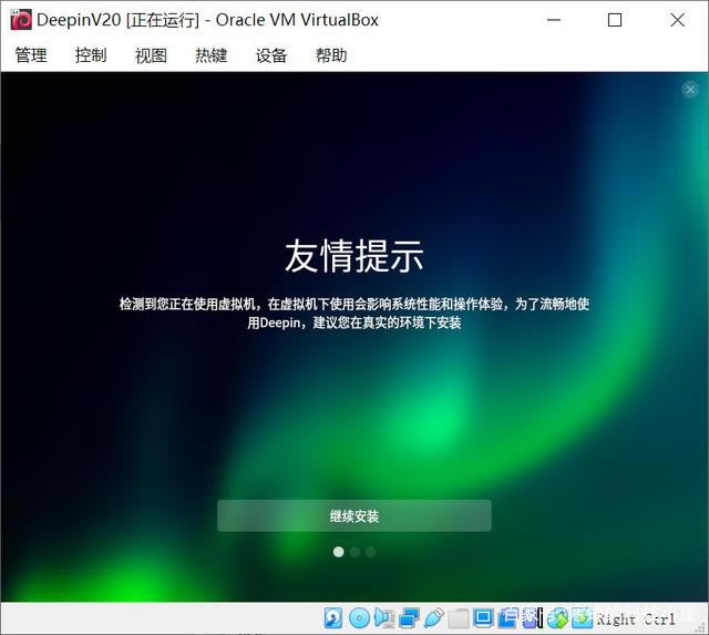Deepin linux20安装教程