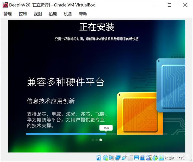 Deepin linux20安装教程