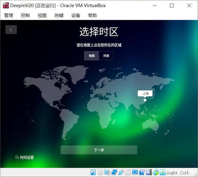 Deepin linux20安装教程