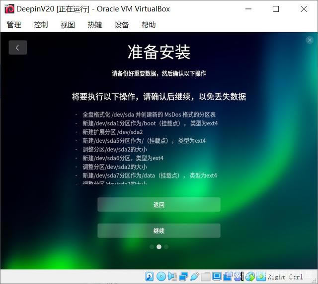 Deepin linux20安装教程