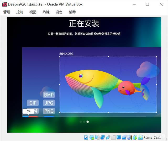 Deepin linux20安装教程