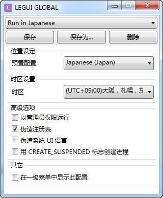 Locale EmulatorٶءLocale Emulatorת v2.5.0 Ѻ-վ