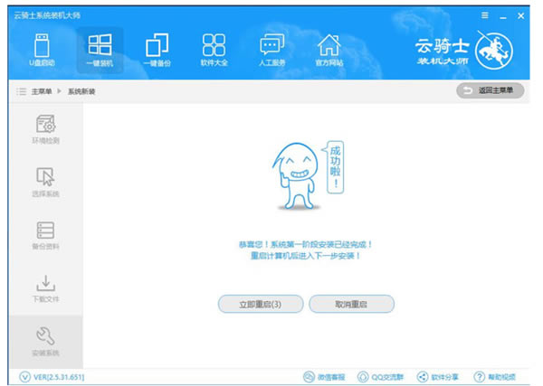 云骑士一键重装系统下载截图