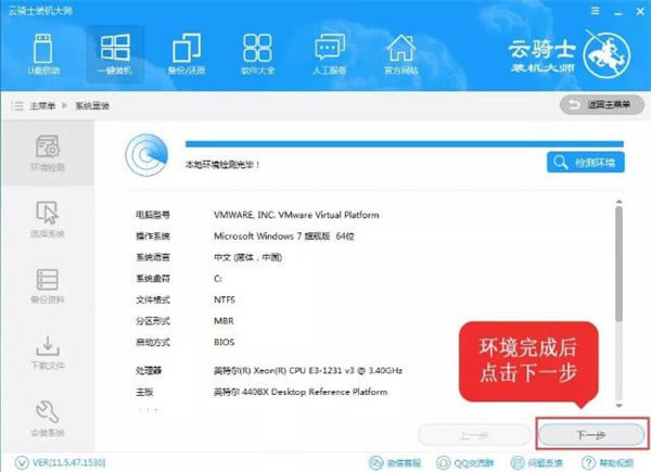 云骑士一键重装系统装机步骤