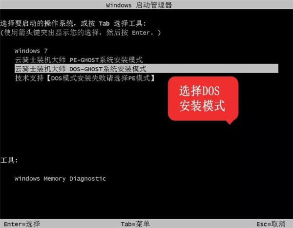云骑士一键重装系统装机步骤
