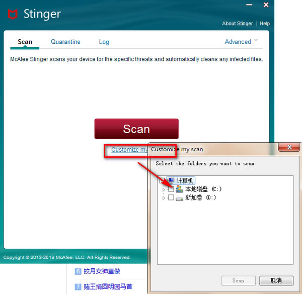 迈克菲杀毒软件使用教程截图