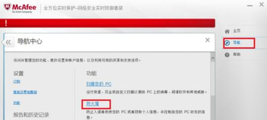迈克菲杀毒软件常见问题截图