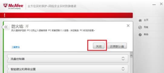 迈克菲杀毒软件常见问题截图