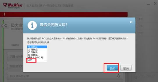 迈克菲杀毒软件常见问题截图