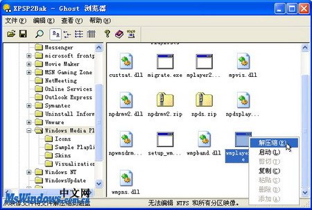 使用Ghost Explorer恢复系统文件