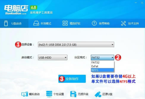 【电脑店u盘启动盘制作工具下载】电脑店u盘启动盘制作工具官方版 v3.1 特别版-本站