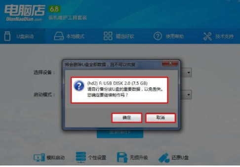 【电脑店u盘启动盘制作工具下载】电脑店u盘启动盘制作工具官方版 v3.1 特别版-本站