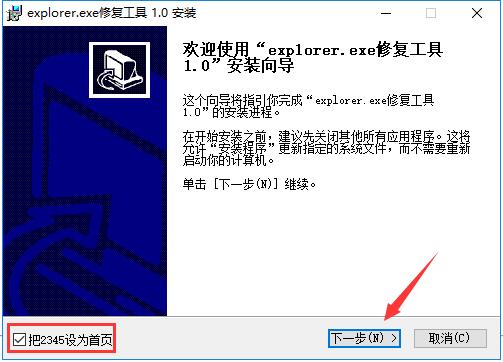 【explorer.exe下载】explorer.exe修复工具官方下载 v1.2 绿色版-本站