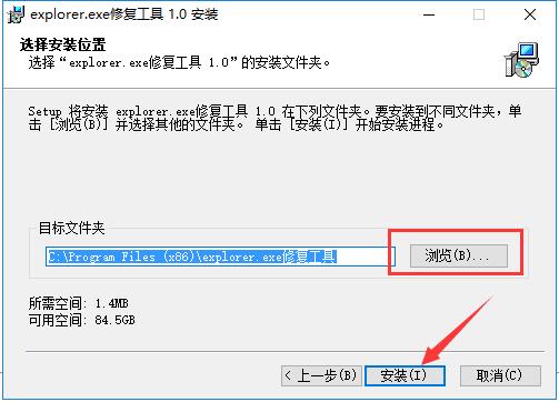 【explorer.exe下载】explorer.exe修复工具官方下载 v1.2 绿色版-本站