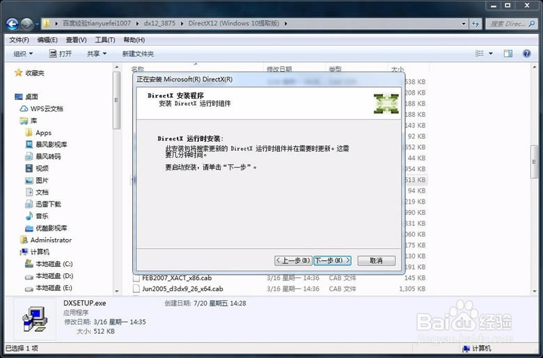 DirectX12安装教程