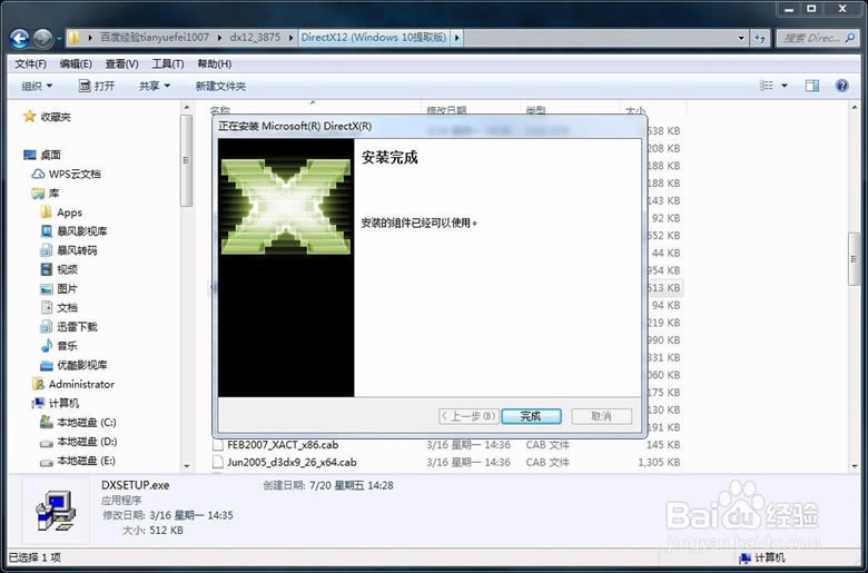 DirectX12安装教程