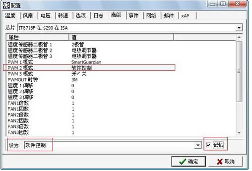 【SpeedFan官方版】SpeedFan中文版下载 v4.52 特别版-本站