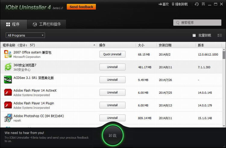 IObit Uninstaller工具截图
