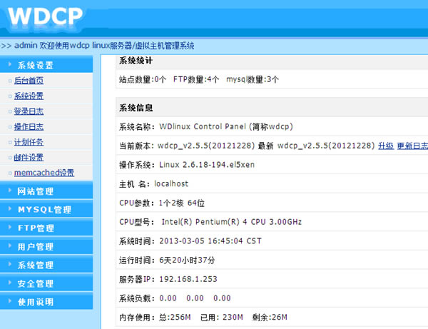 【wdcp面板】Wdcp管理系统下载(WDlinux Control Panel) v3.2.0 最新特别版-本站