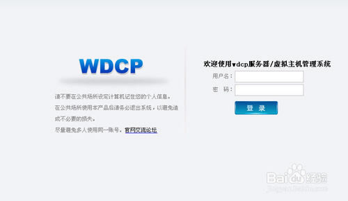 【wdcp面板】Wdcp管理系统下载(WDlinux Control Panel) v3.2.0 最新特别版-本站