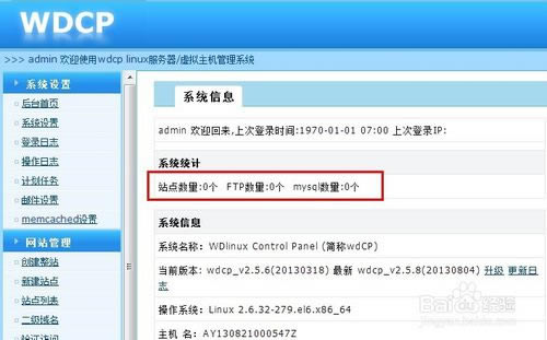 【wdcp面板】Wdcp管理系统下载(WDlinux Control Panel) v3.2.0 最新特别版-本站