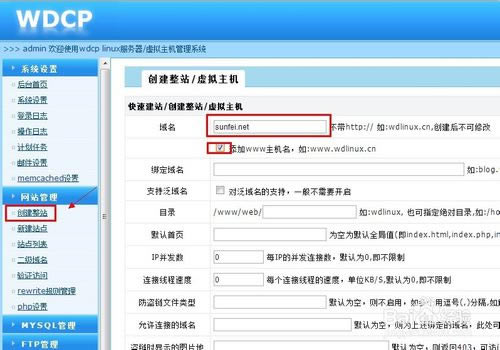 【wdcp面板】Wdcp管理系统下载(WDlinux Control Panel) v3.2.0 最新特别版-本站