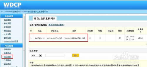 【wdcp面板】Wdcp管理系统下载(WDlinux Control Panel) v3.2.0 最新特别版-本站
