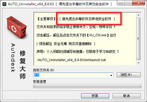 【AUTO Uninstaller特别版下载】AUTO Uninstaller中文版下载 v9.0.17 免费特别版(附密钥生成器)-本站