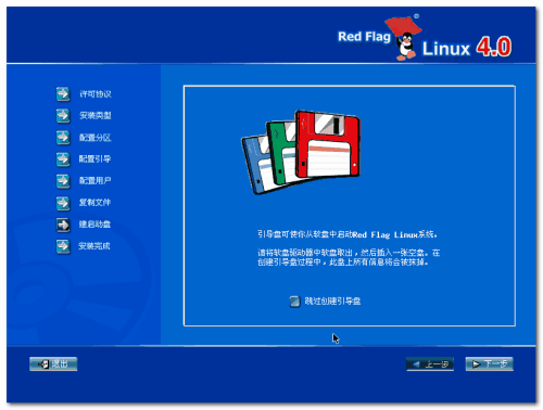 【红旗Linux特别版】红旗Linux操作系统下载 v9.0 绿色特别版-本站