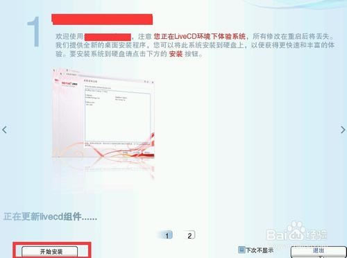 【红旗Linux特别版】红旗Linux操作系统下载 v9.0 绿色特别版-本站