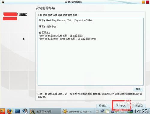 【红旗Linux特别版】红旗Linux操作系统下载 v9.0 绿色特别版-本站