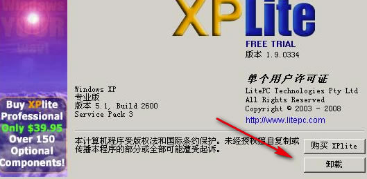 xplite特别版使用教程