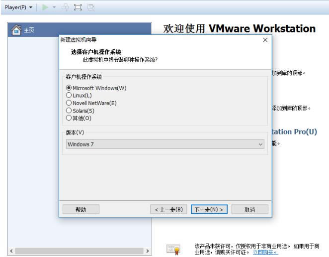 VMware Workstation虚拟机使用教程截图
